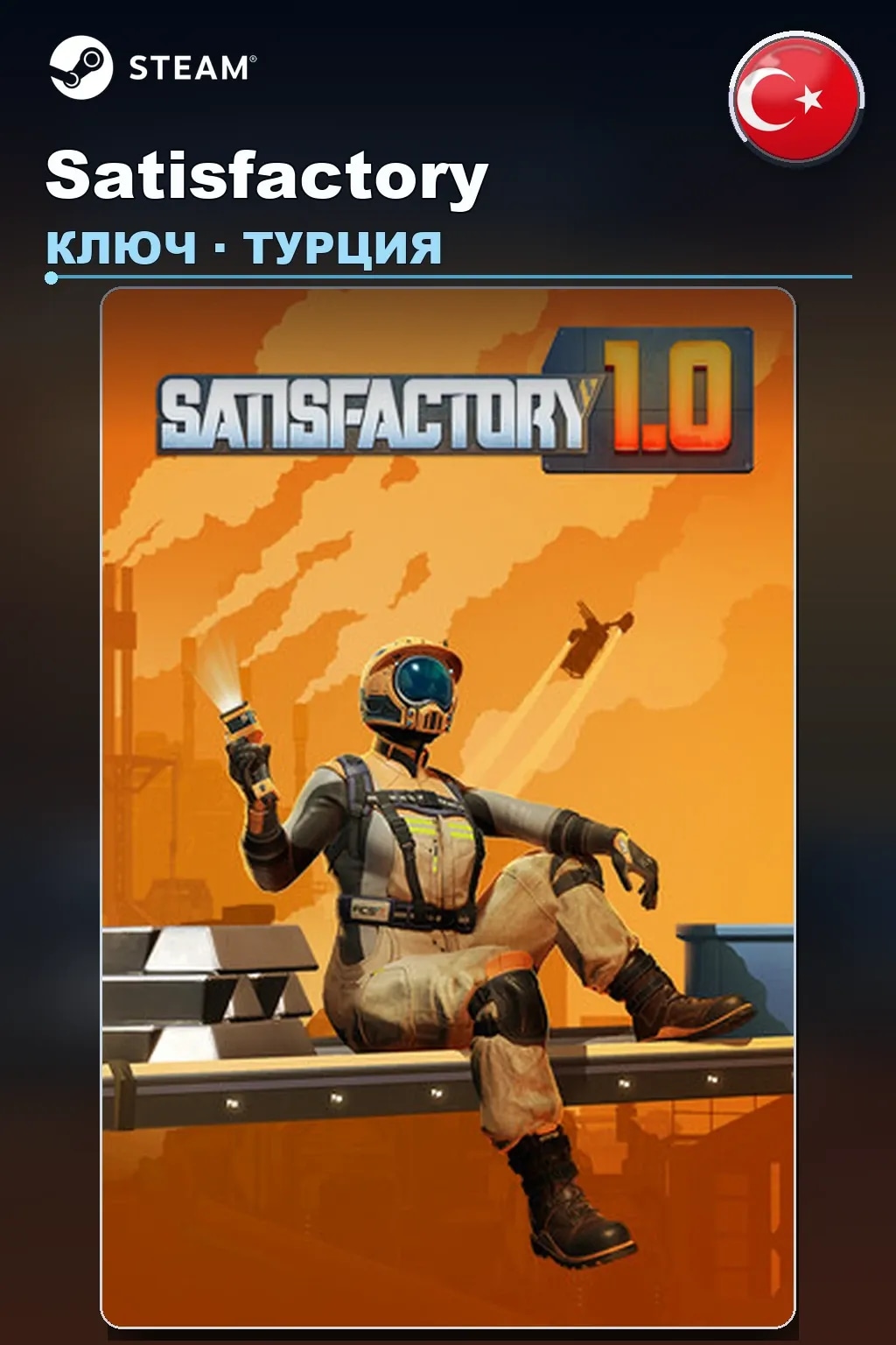 Satisfactory — Турция