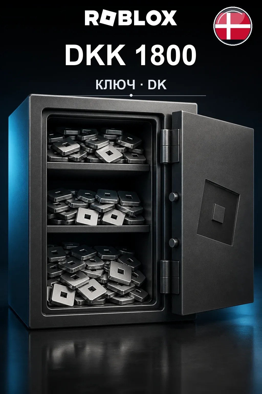 DKK 1800 | Код активации