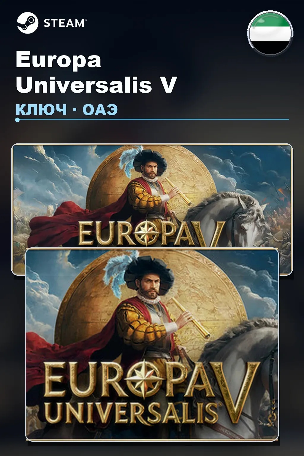 Europa Universalis V — ОАЭ
