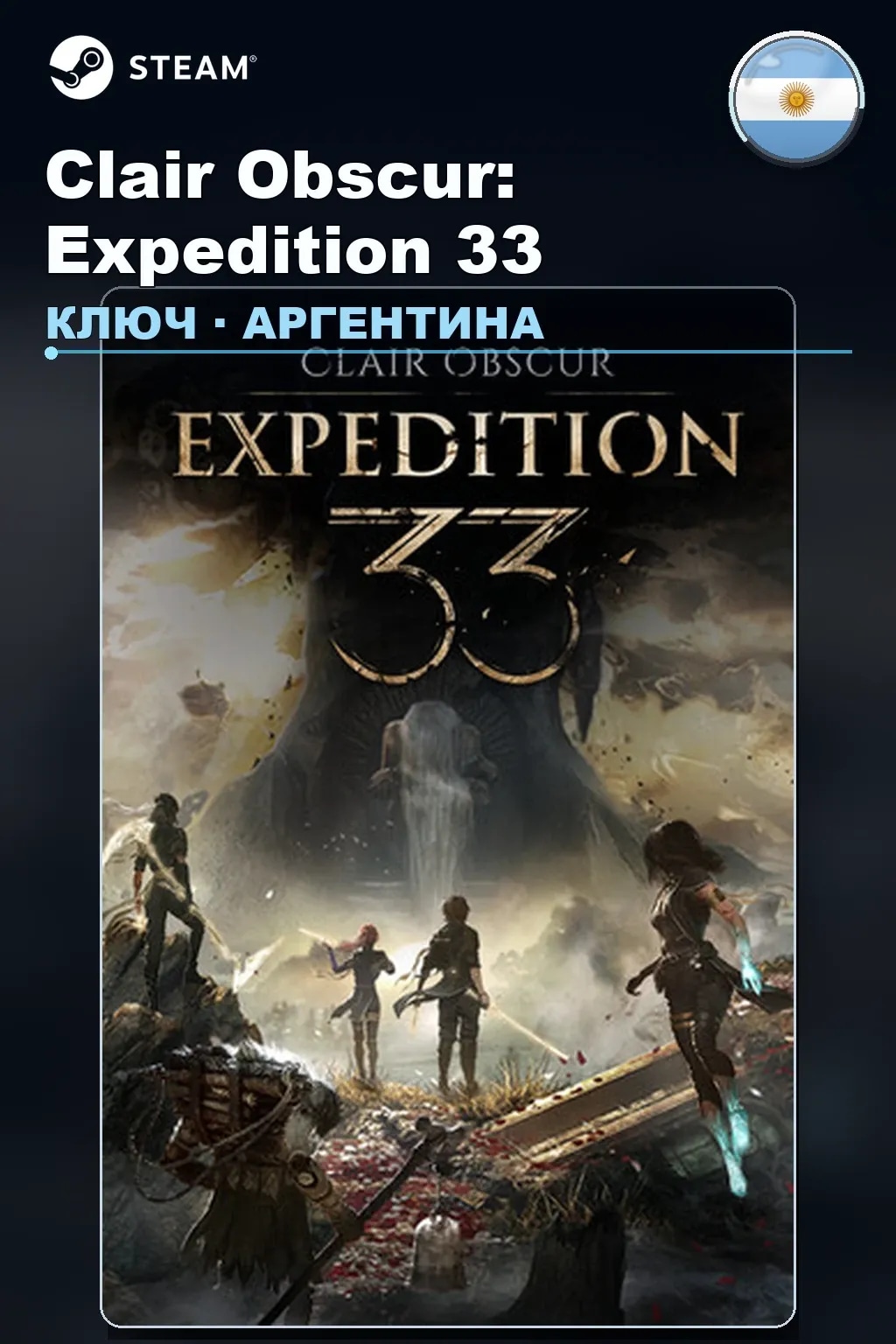 Clair Obscur: Expedition 33 — Аргентина