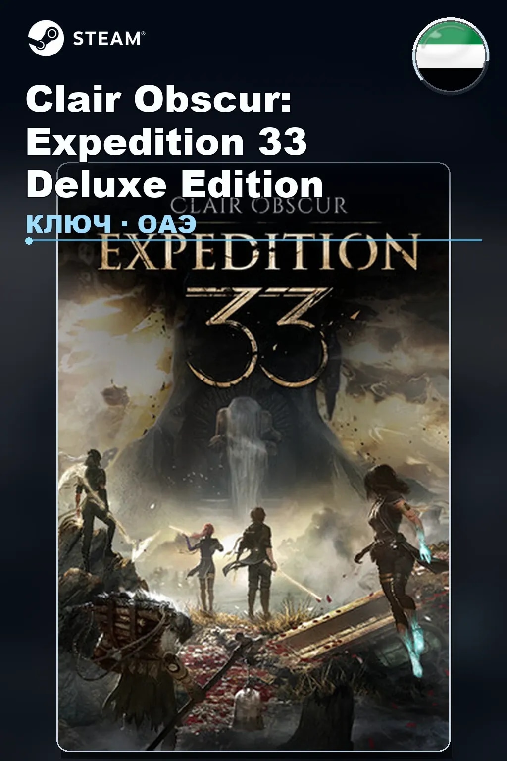Clair Obscur: Expedition 33 Deluxe Edition — ОАЭ