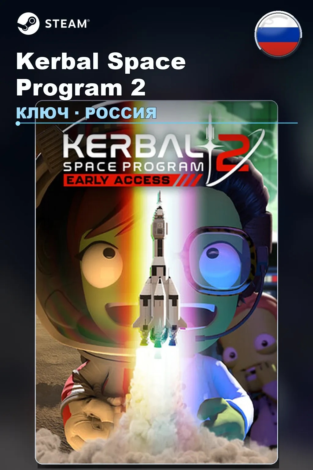 Kerbal Space Program 2 — Россия