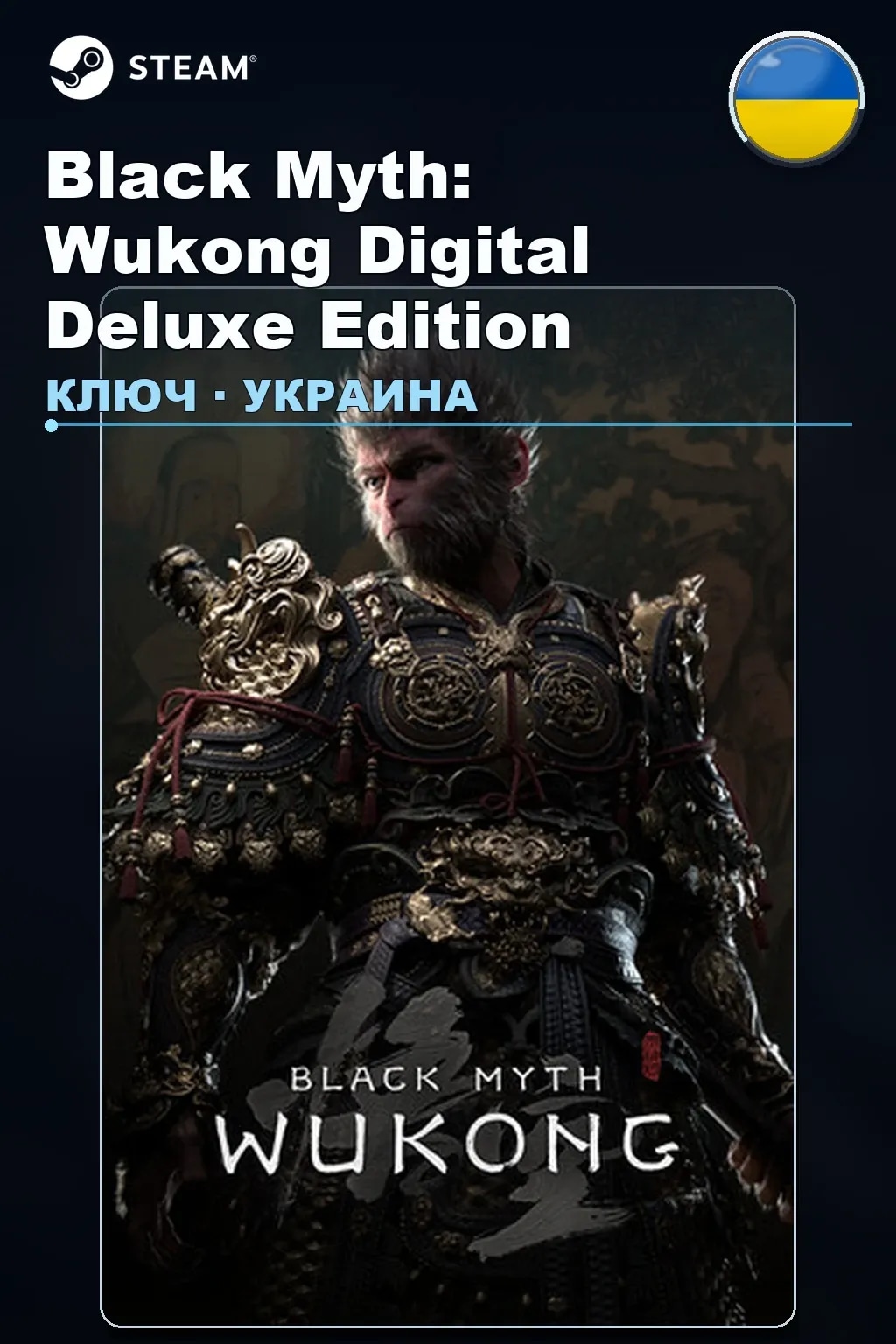 Black Myth: Wukong Digital Deluxe Edition — Украина