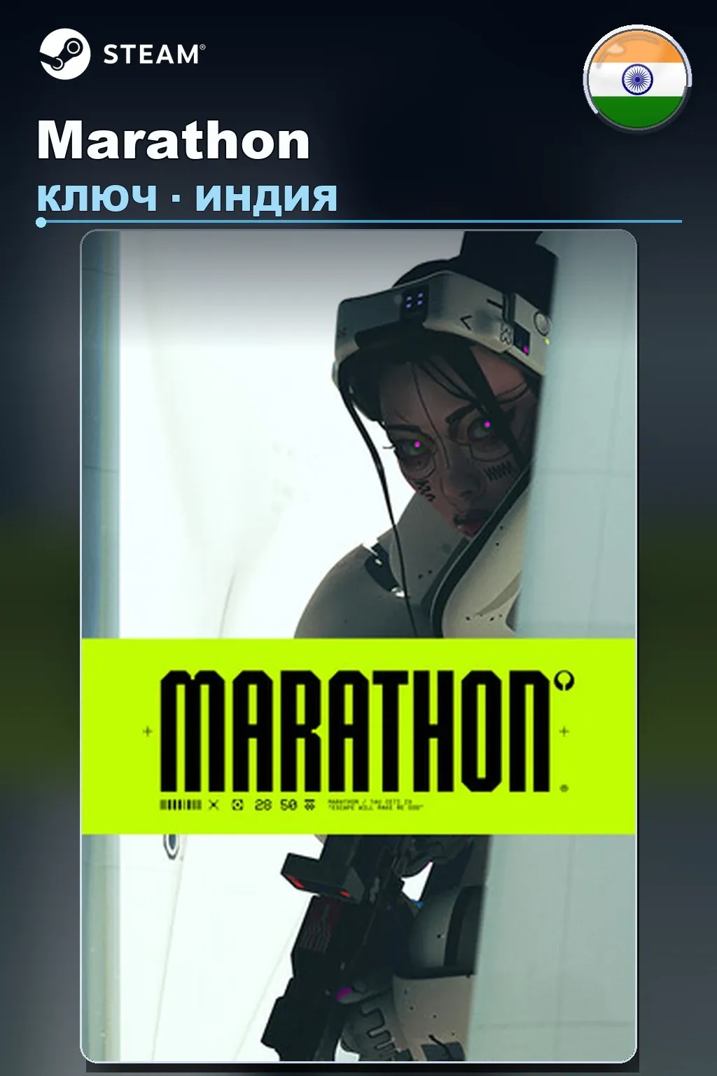 Marathon — Индия