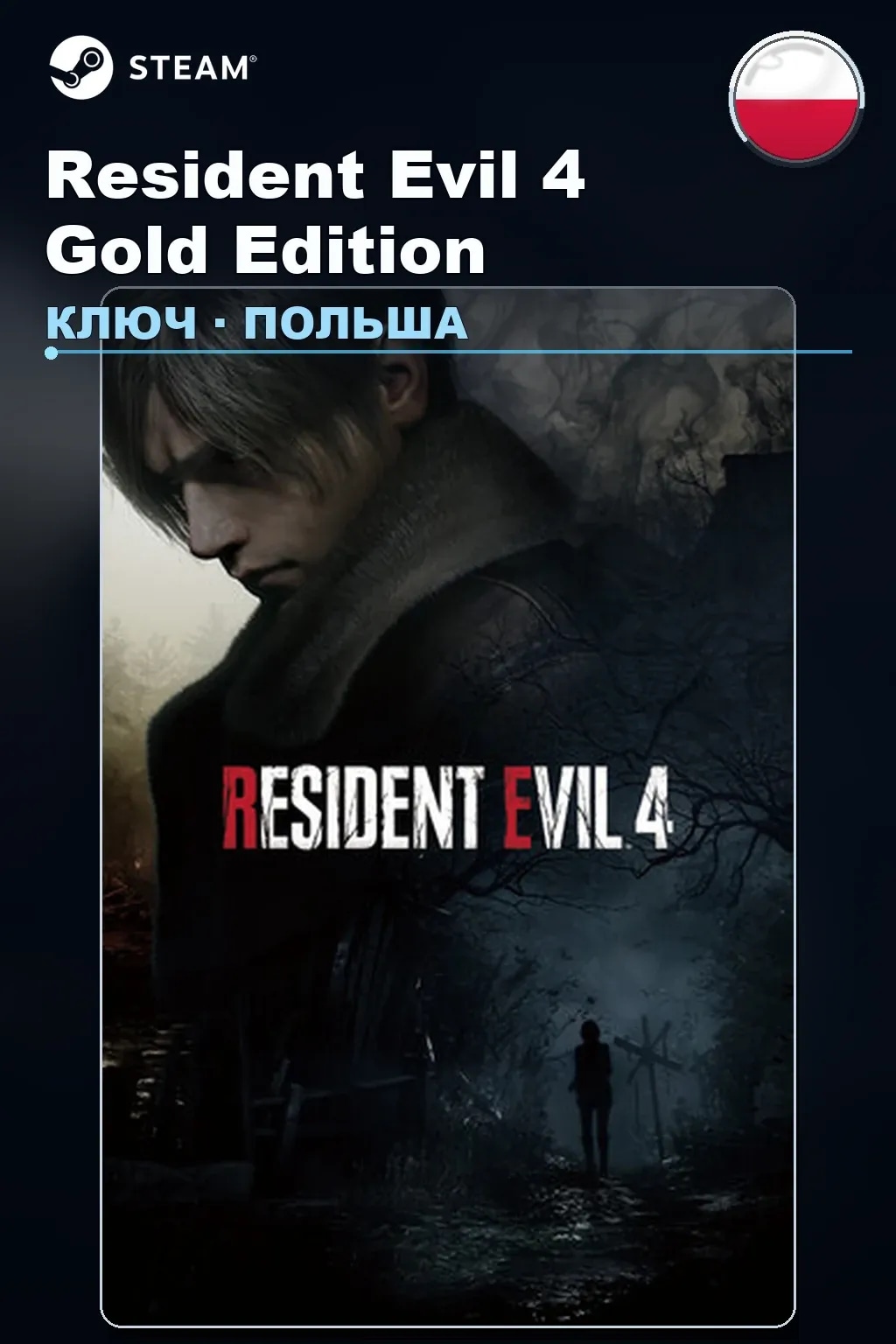 Resident Evil 4 Gold Edition — Польша