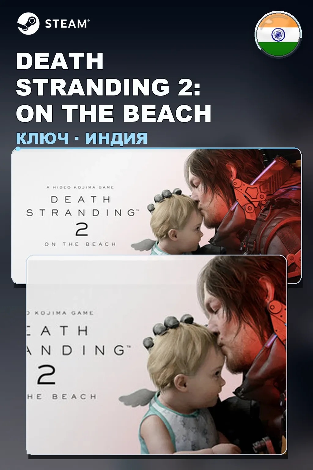 DEATH STRANDING 2: ON THE BEACH — Индия