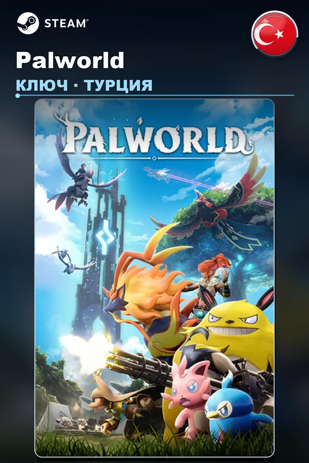 Palworld — Турция