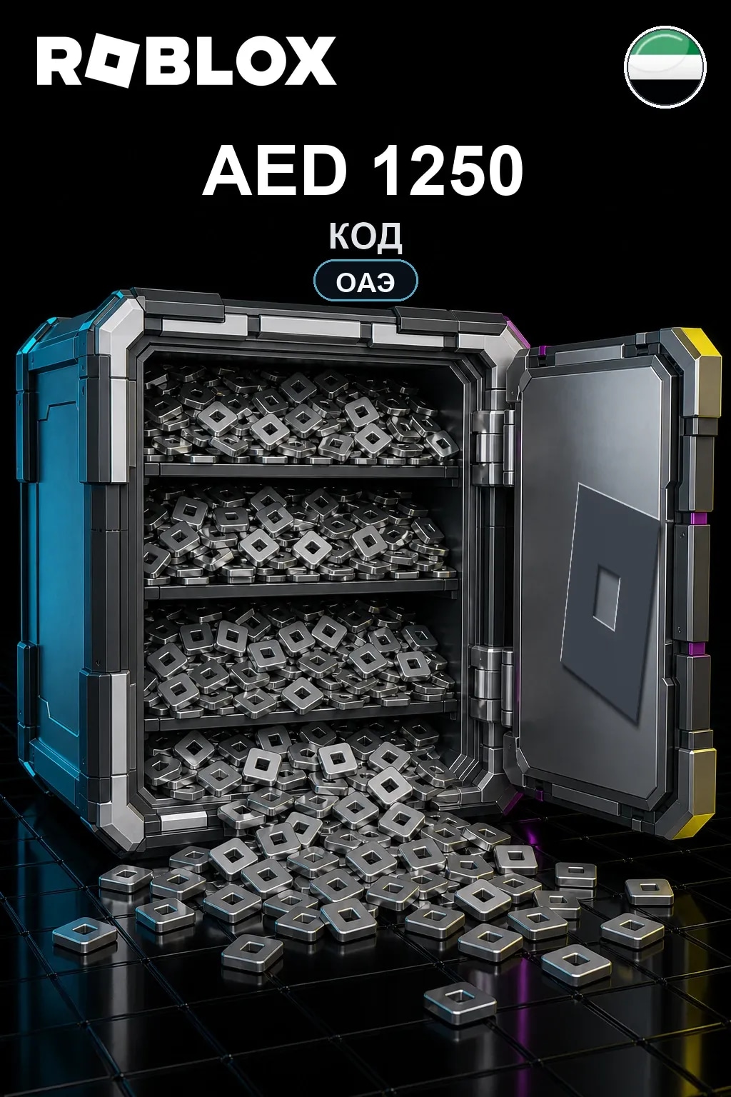 AED 1250 | Код активации