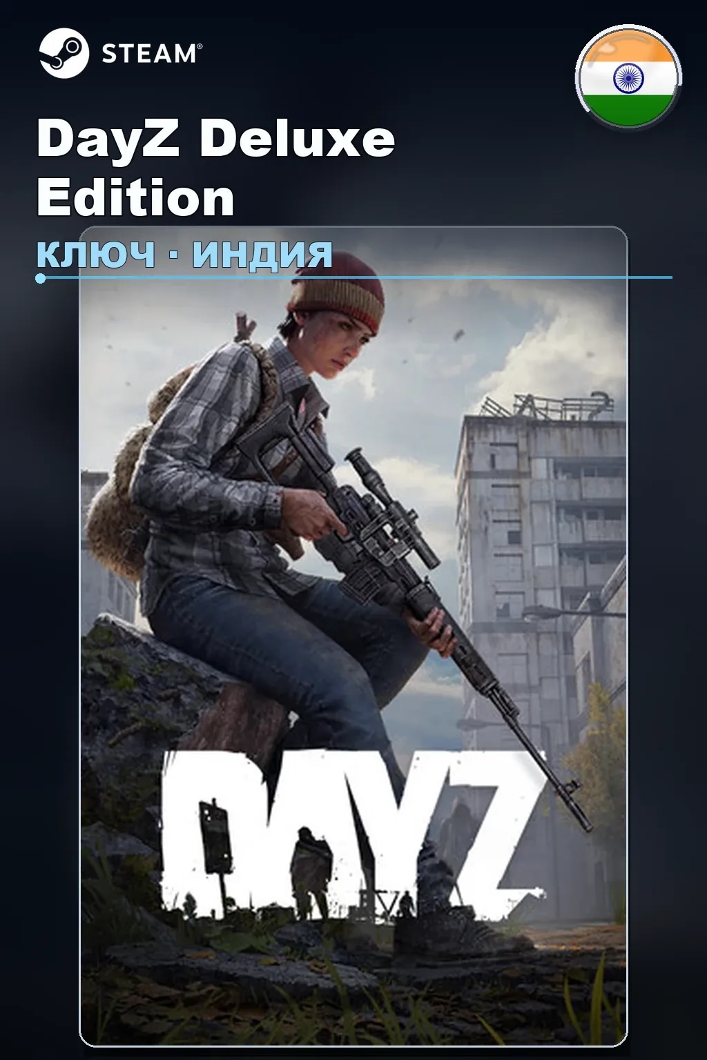 DayZ Deluxe Edition — Индия