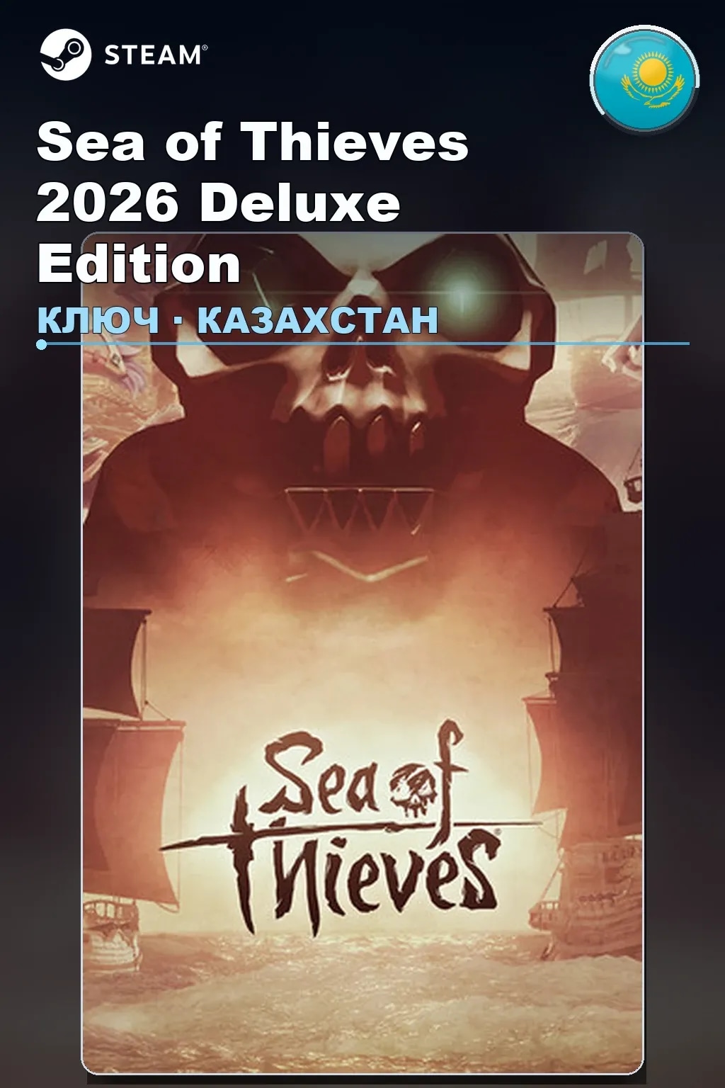 Sea of Thieves 2026 Deluxe Edition — Казахстан