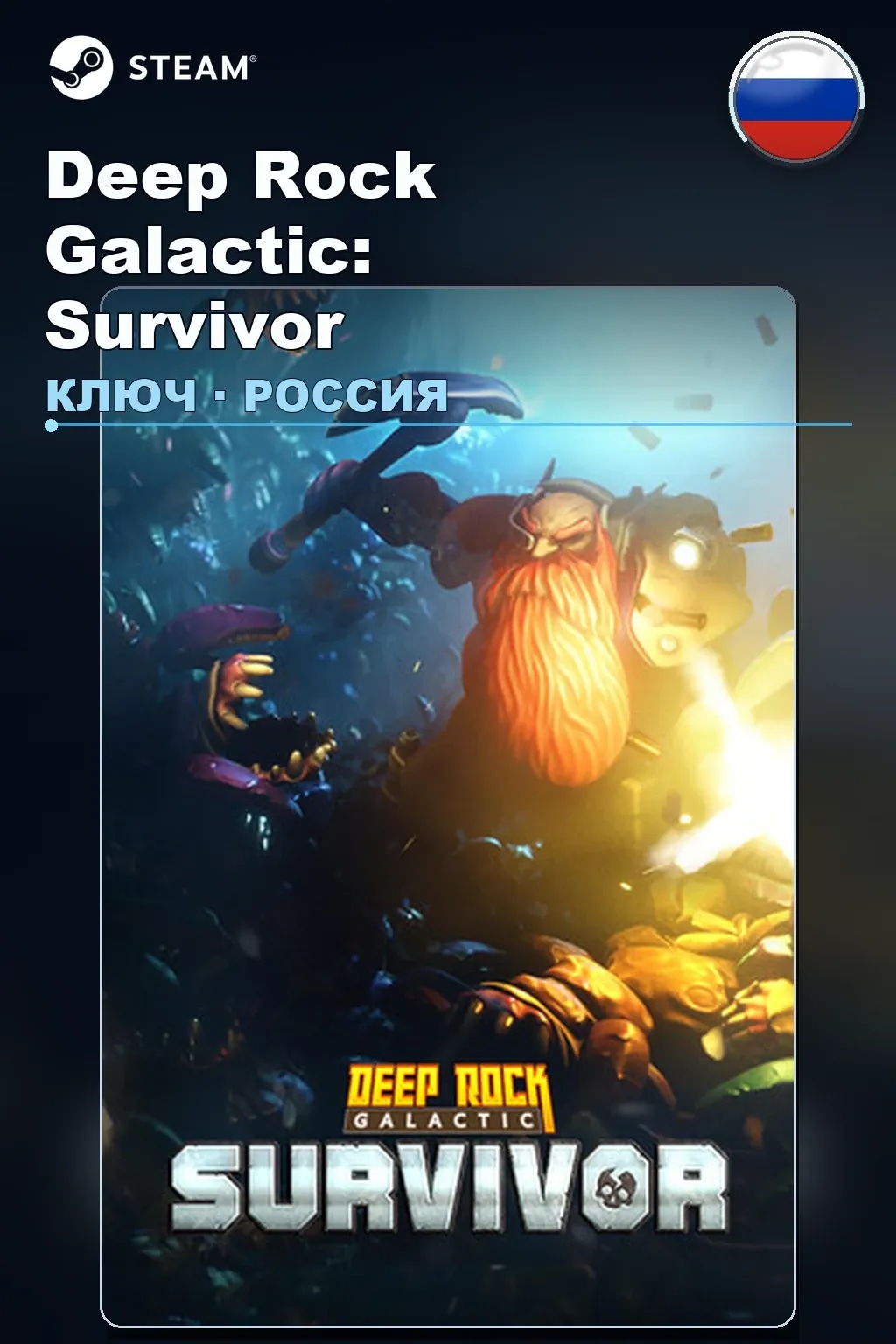 Deep Rock Galactic: Survivor — Россия