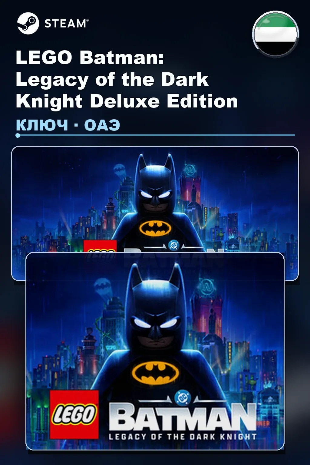 LEGO Batman: Legacy of the Dark Knight Deluxe Edition — ОАЭ