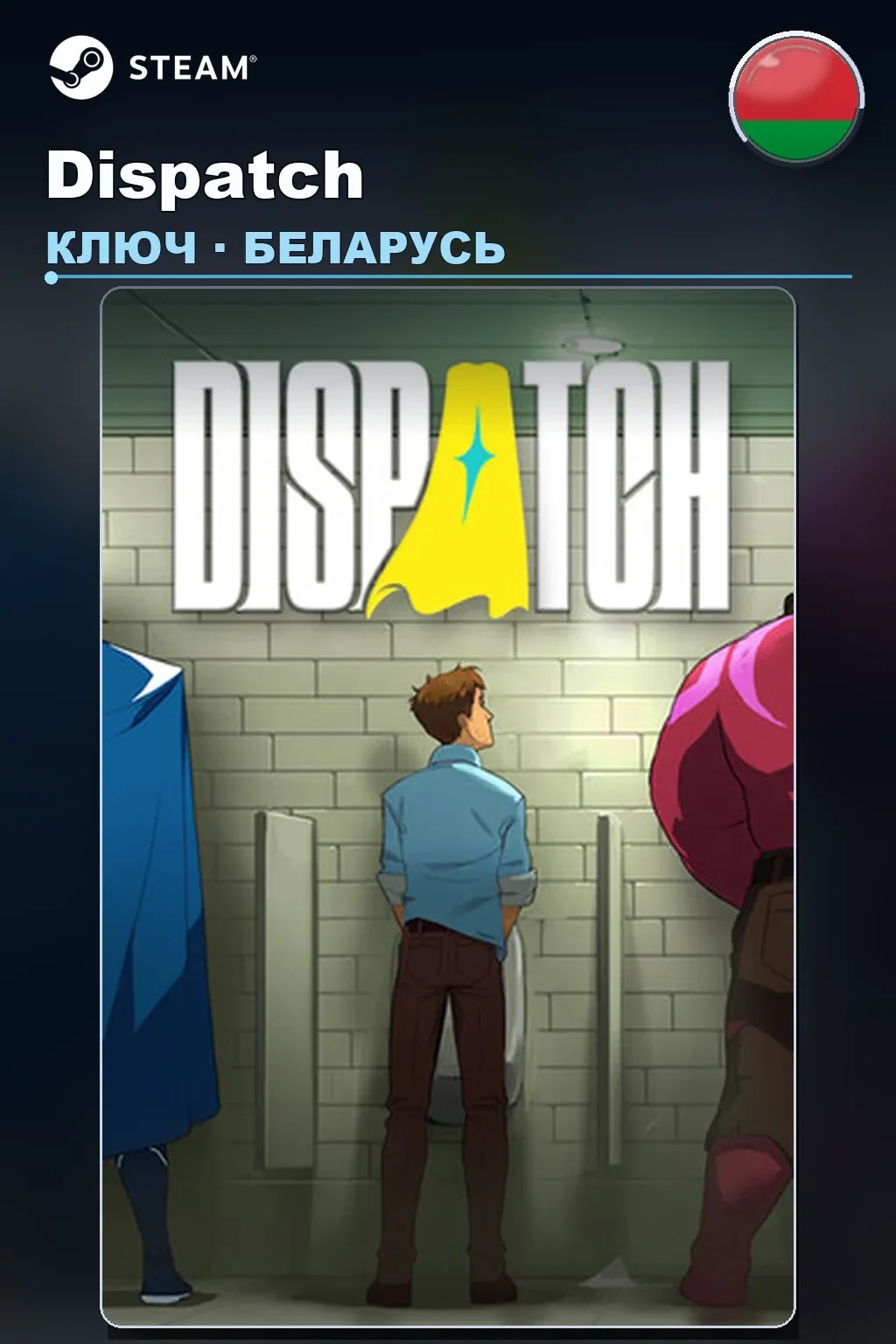 Dispatch — Беларусь