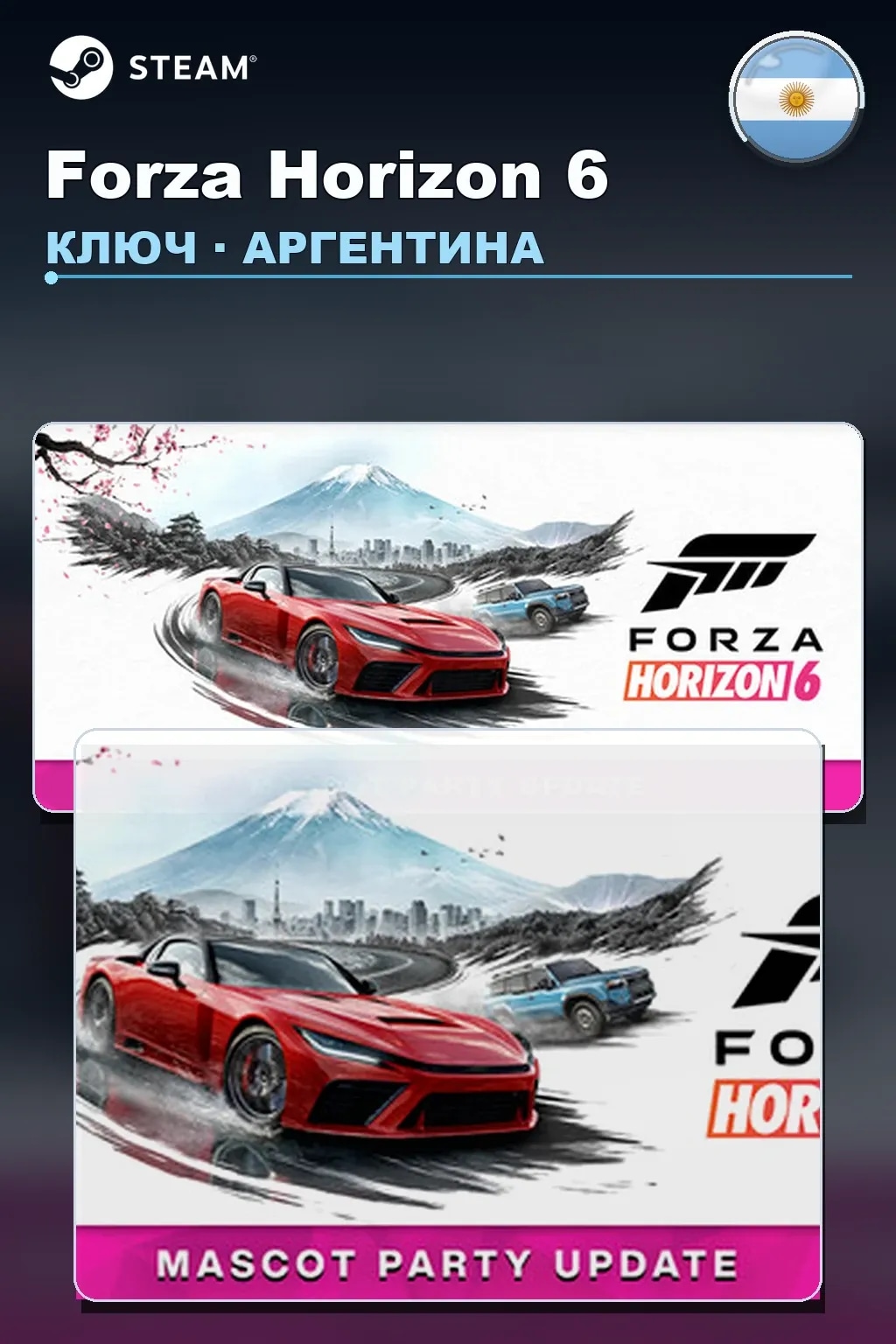 Forza Horizon 6 — Аргентина