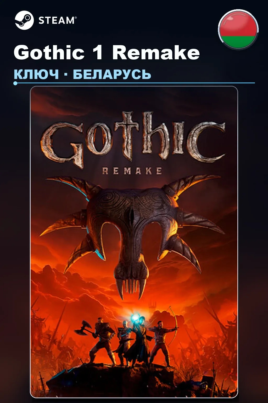 Gothic 1 Remake — Беларусь