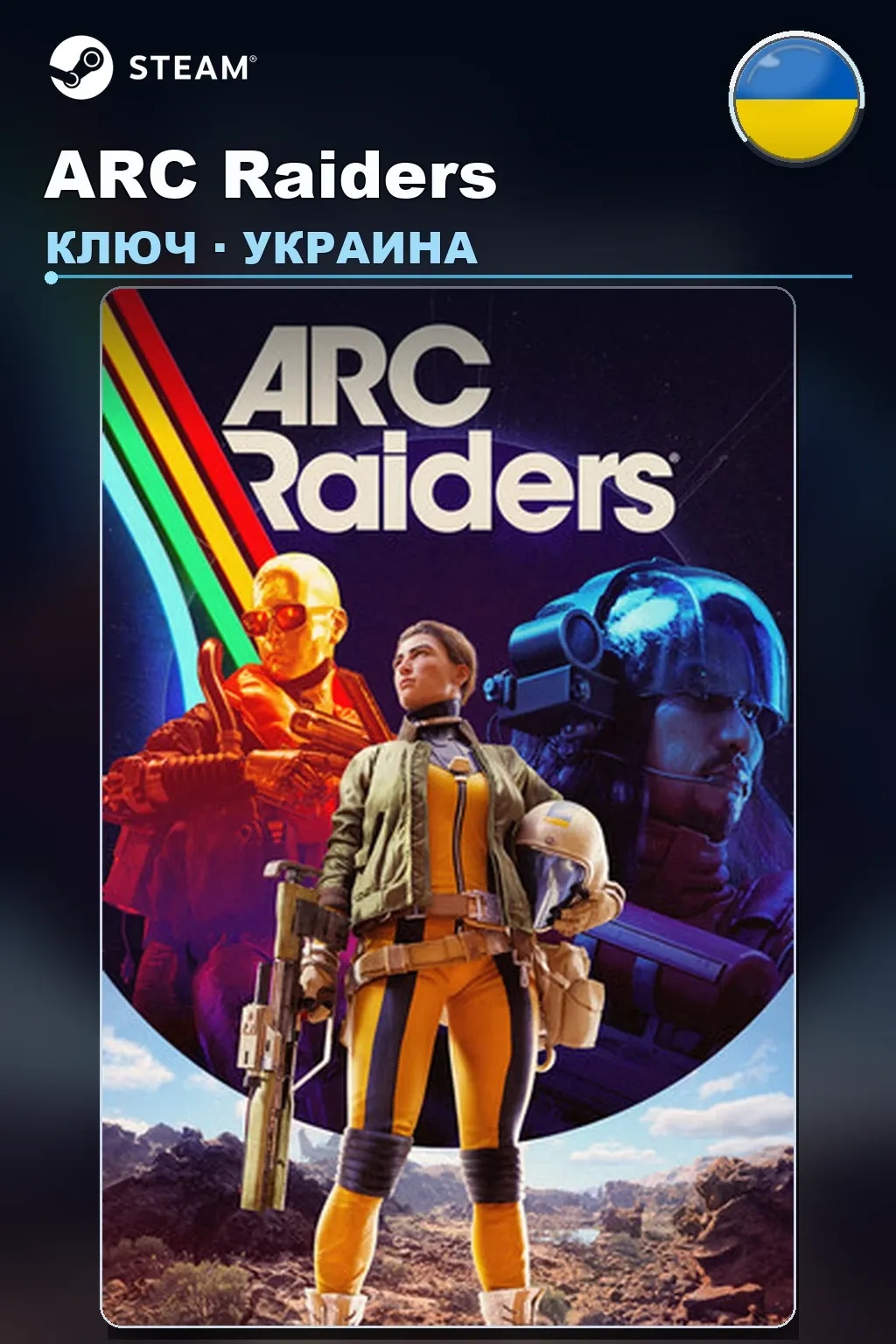 ARC Raiders — Украина