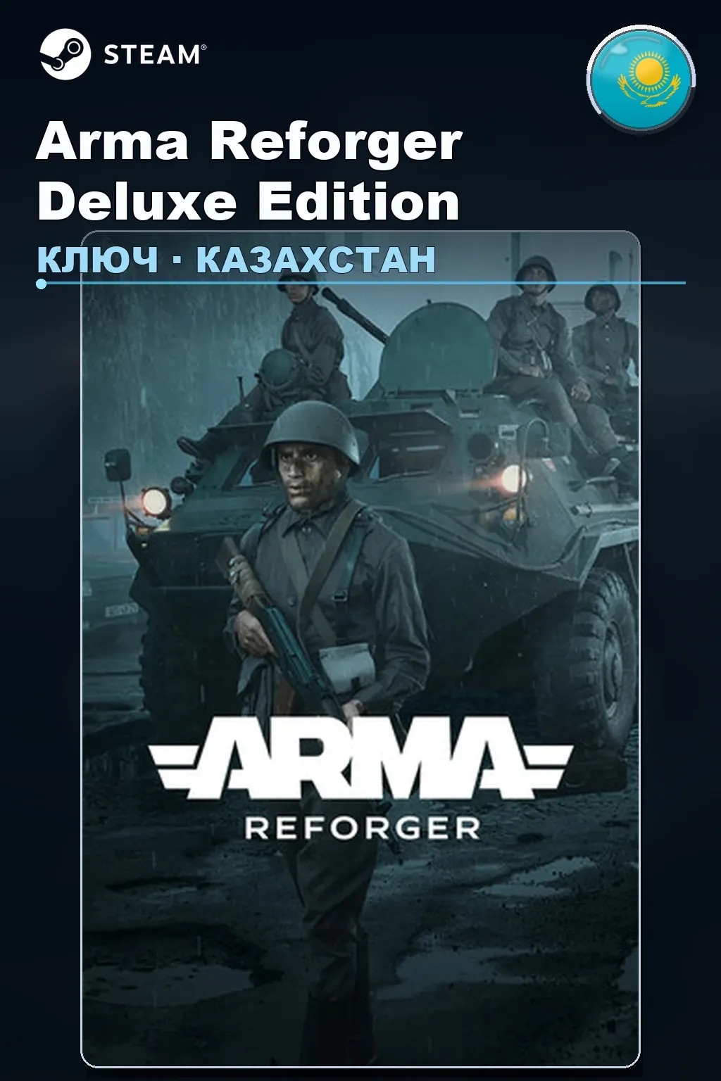 Arma Reforger Deluxe Edition — Казахстан