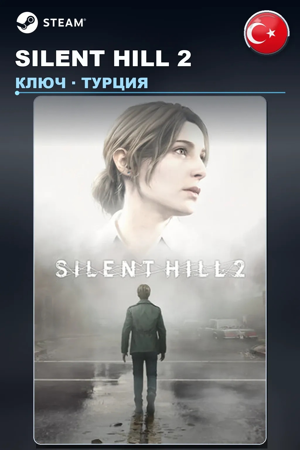 SILENT HILL 2 — Турция