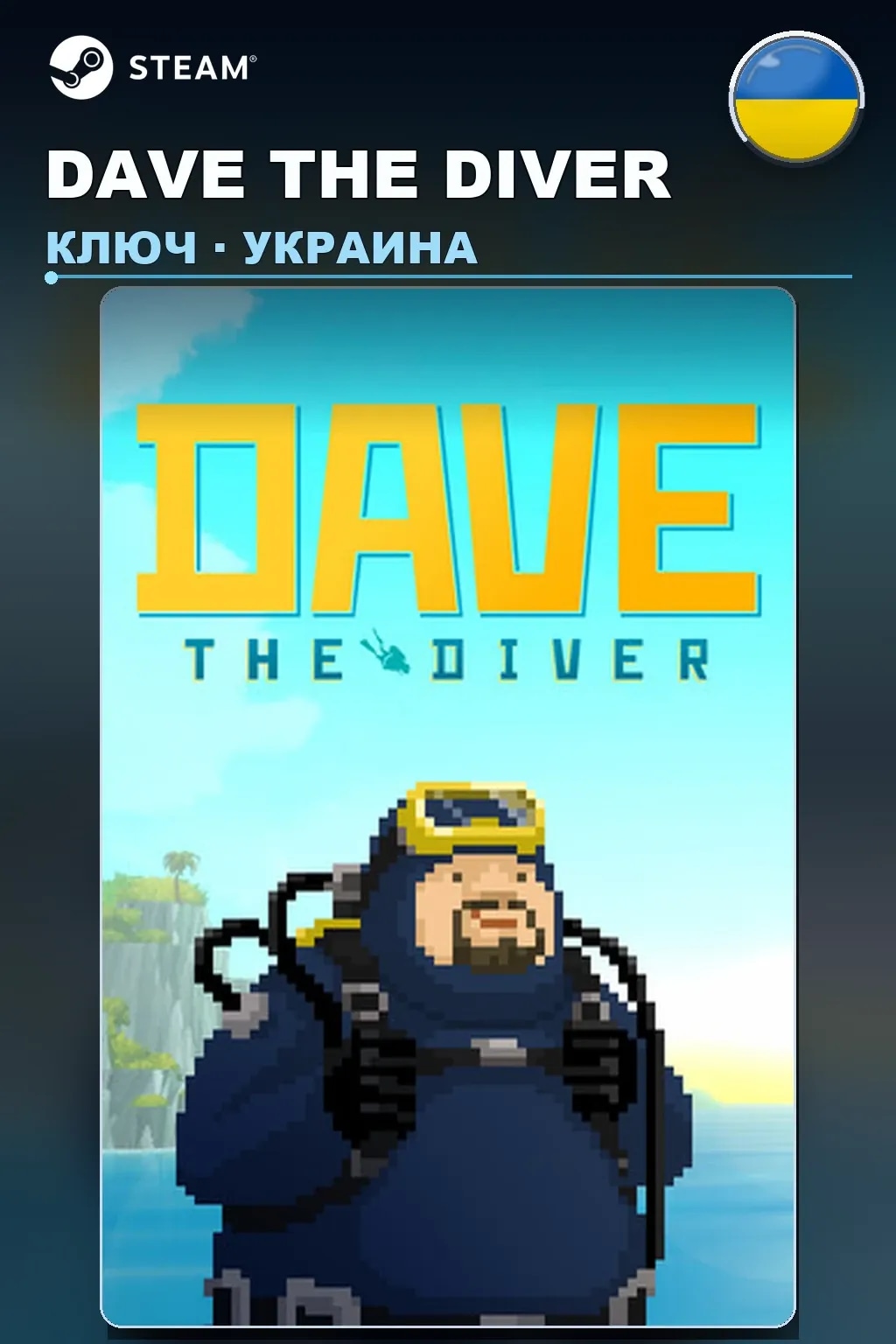 DAVE THE DIVER — Украина