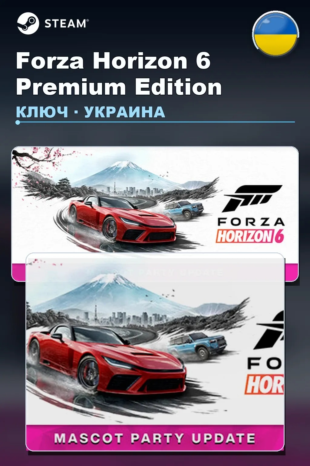 Forza Horizon 6 Premium Edition — Украина