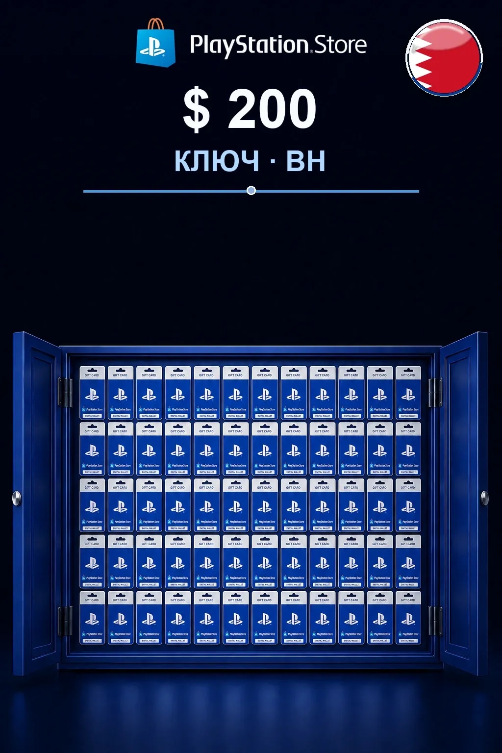 200$ | Код активации — BH