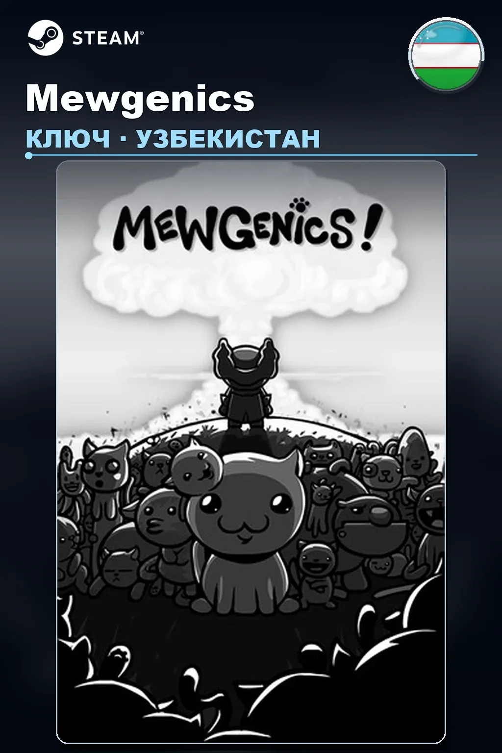 Mewgenics — Узбекистан