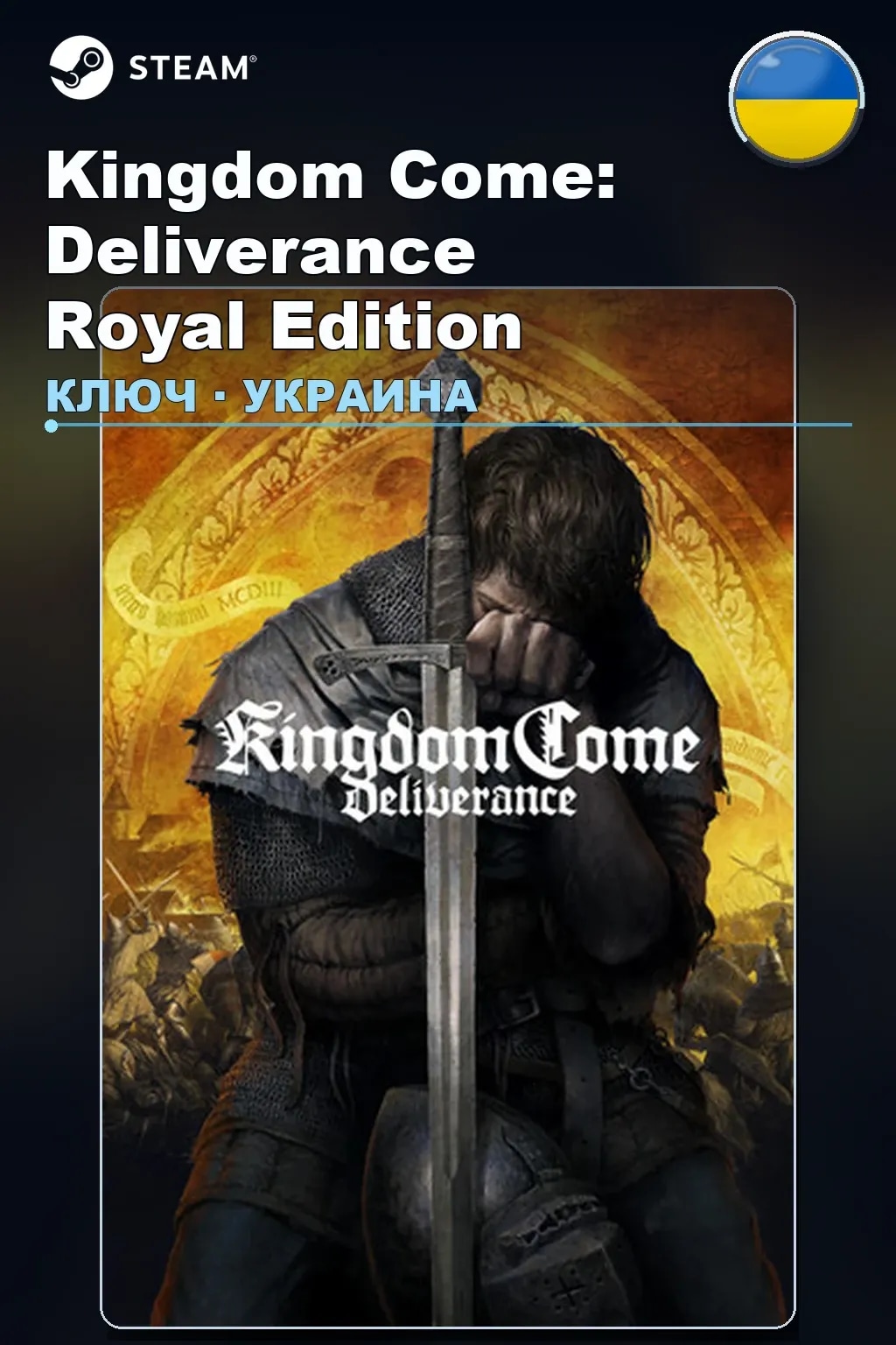 Kingdom Come: Deliverance Royal Edition — Украина