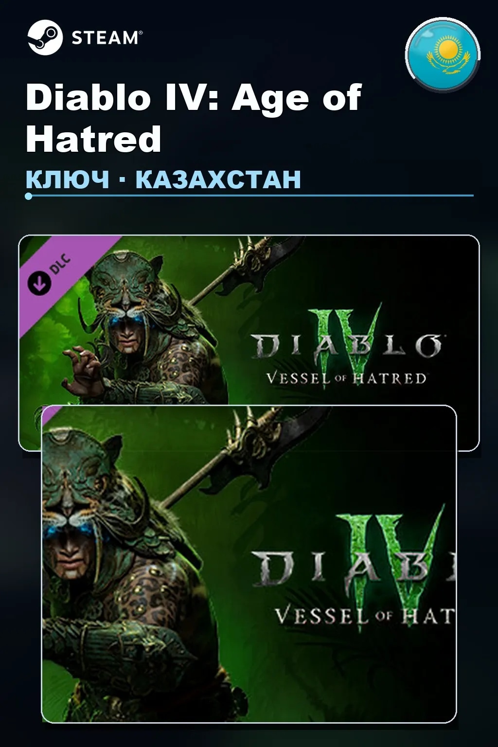 Diablo IV: Age of Hatred — Казахстан