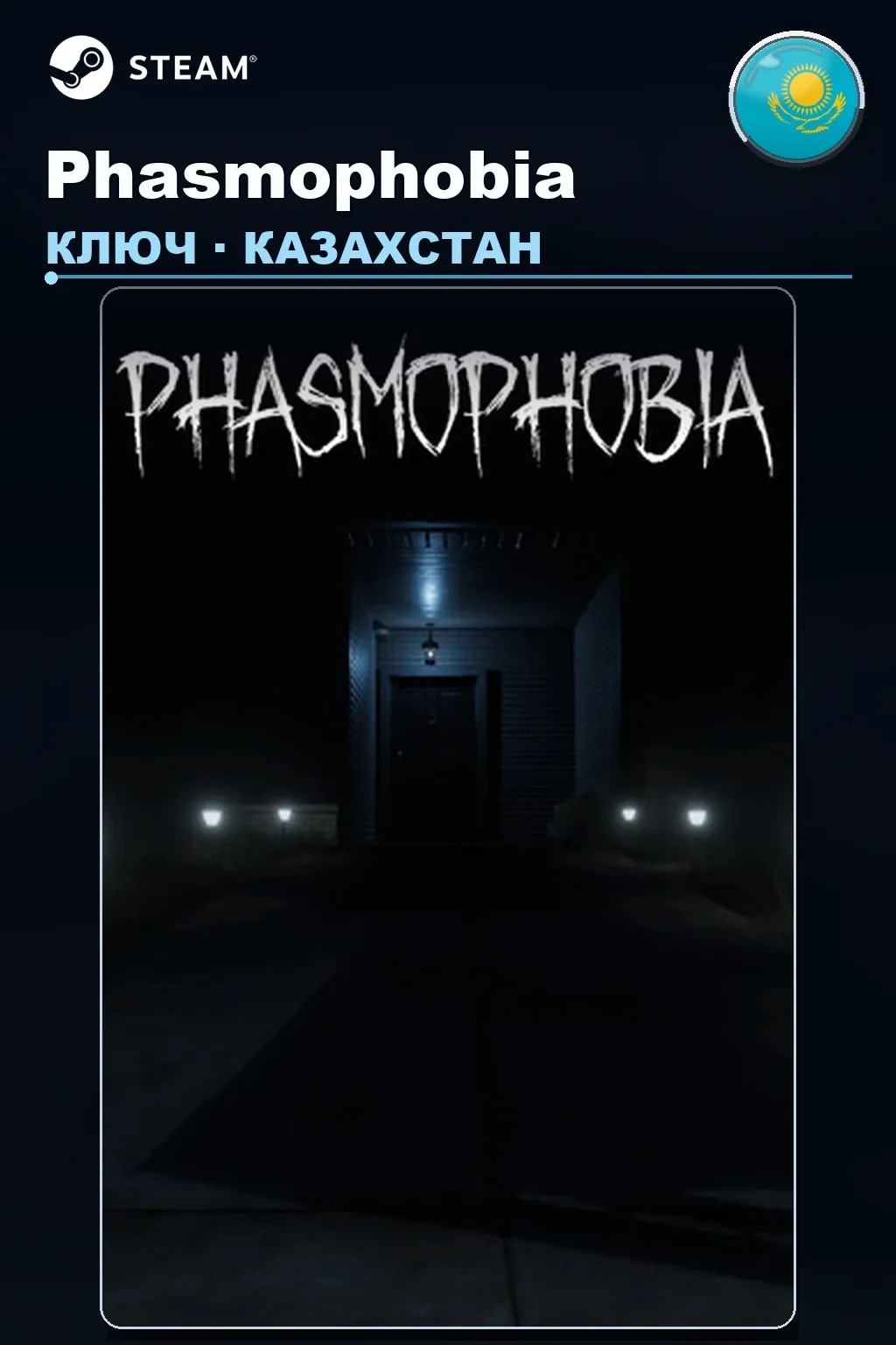 Phasmophobia — Казахстан