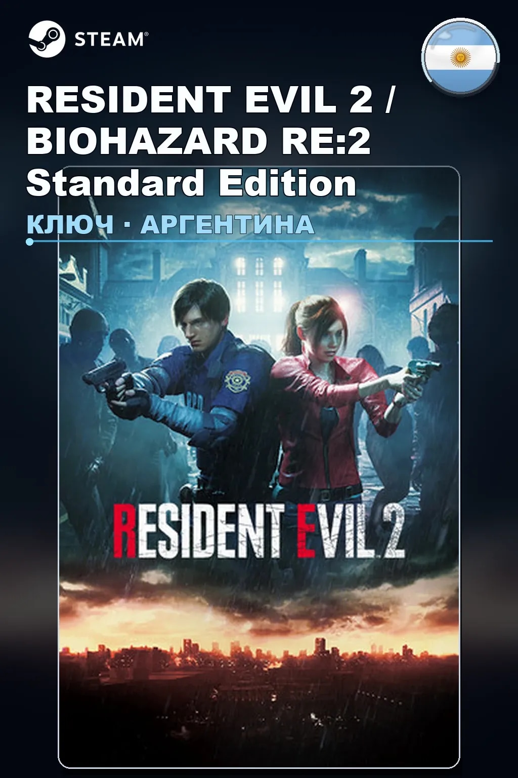 RESIDENT EVIL 2 / BIOHAZARD RE:2 Standard Edition — Аргентина