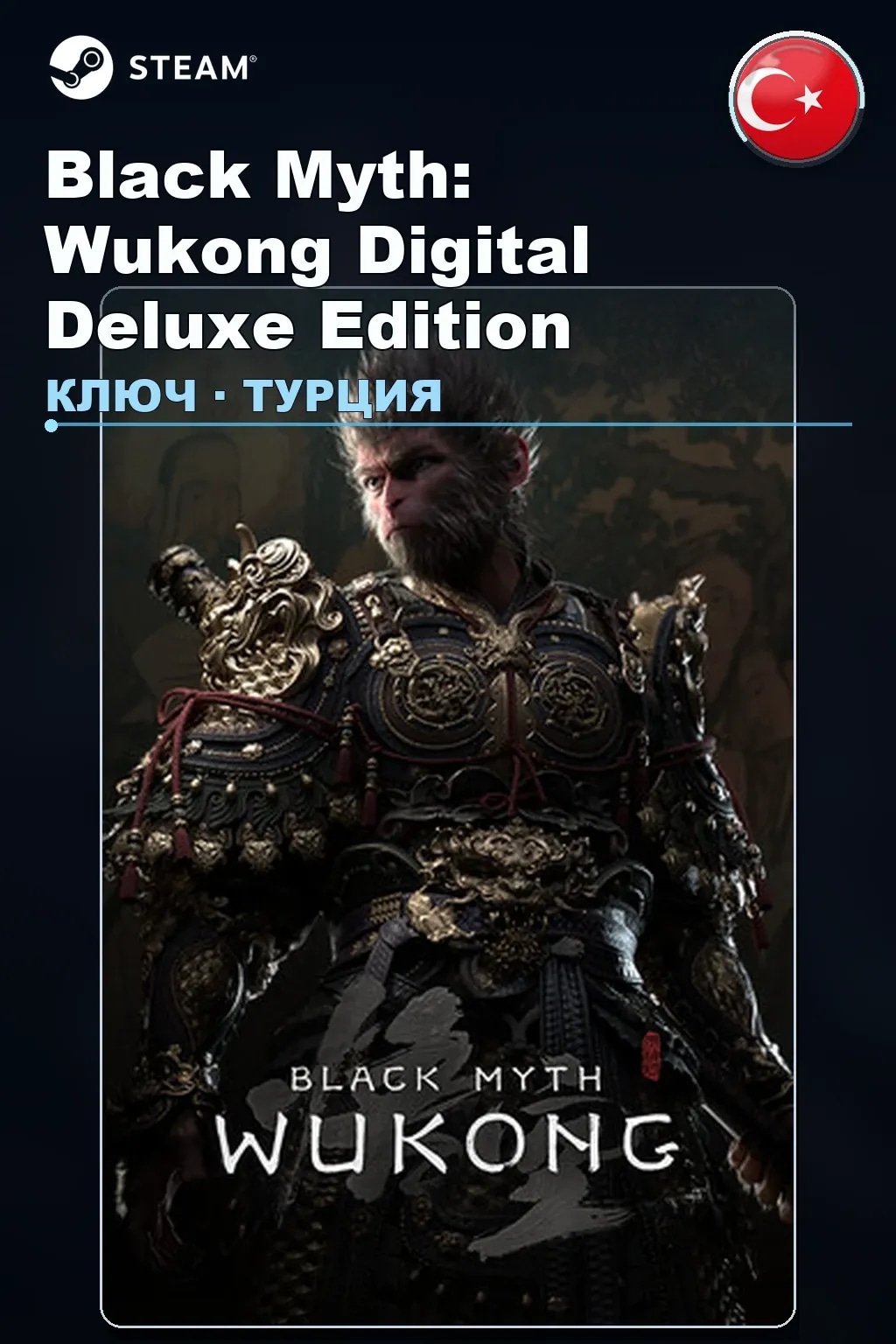 Black Myth: Wukong Digital Deluxe Edition — Турция