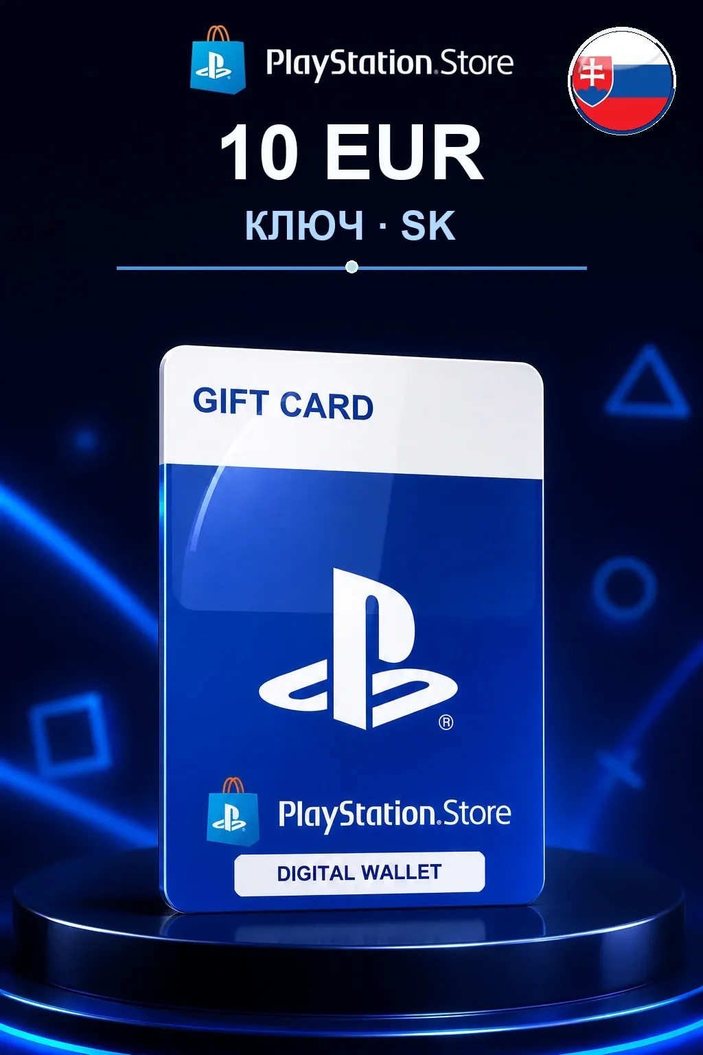 10 EUR | Код активации — SK