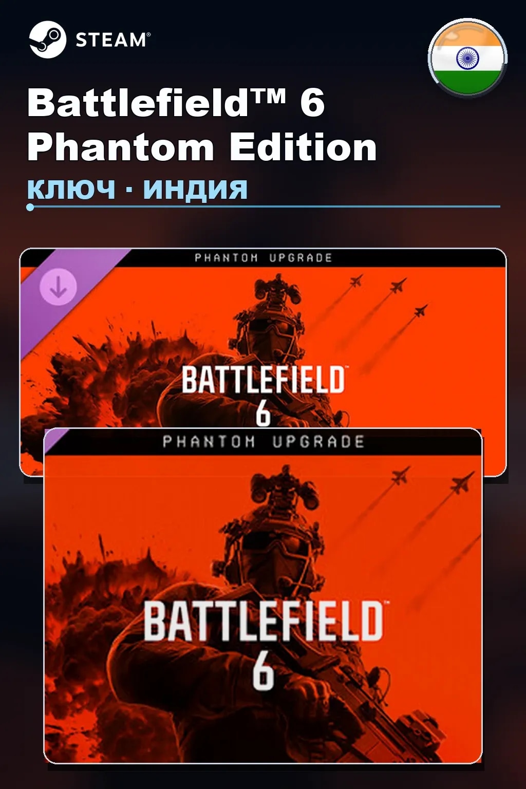 Battlefield™ 6 Phantom Edition — Индия