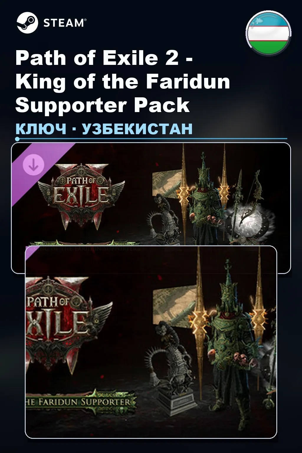 Path of Exile 2 - King of the Faridun Supporter Pack — Узбекистан