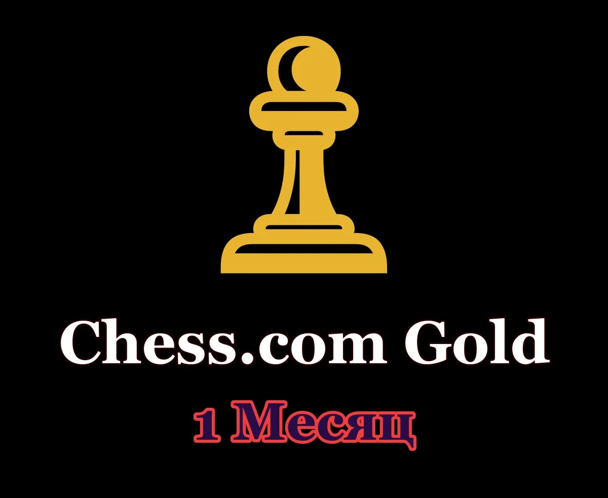 Chess.com Gold • 1 месяц • Ваш аккаунт
