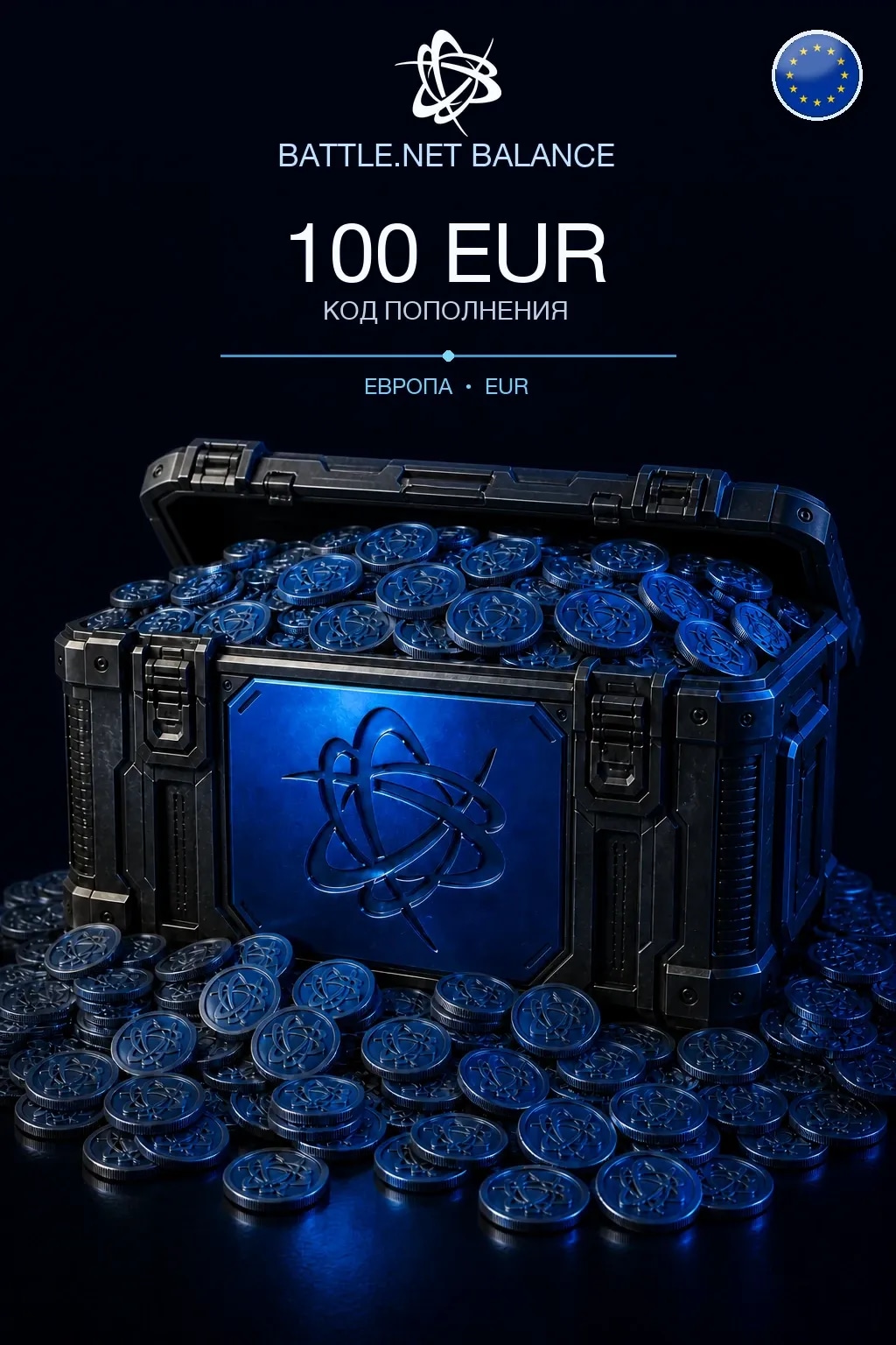 Battle.net 100 EUR — код пополнения (Европа / EUR)