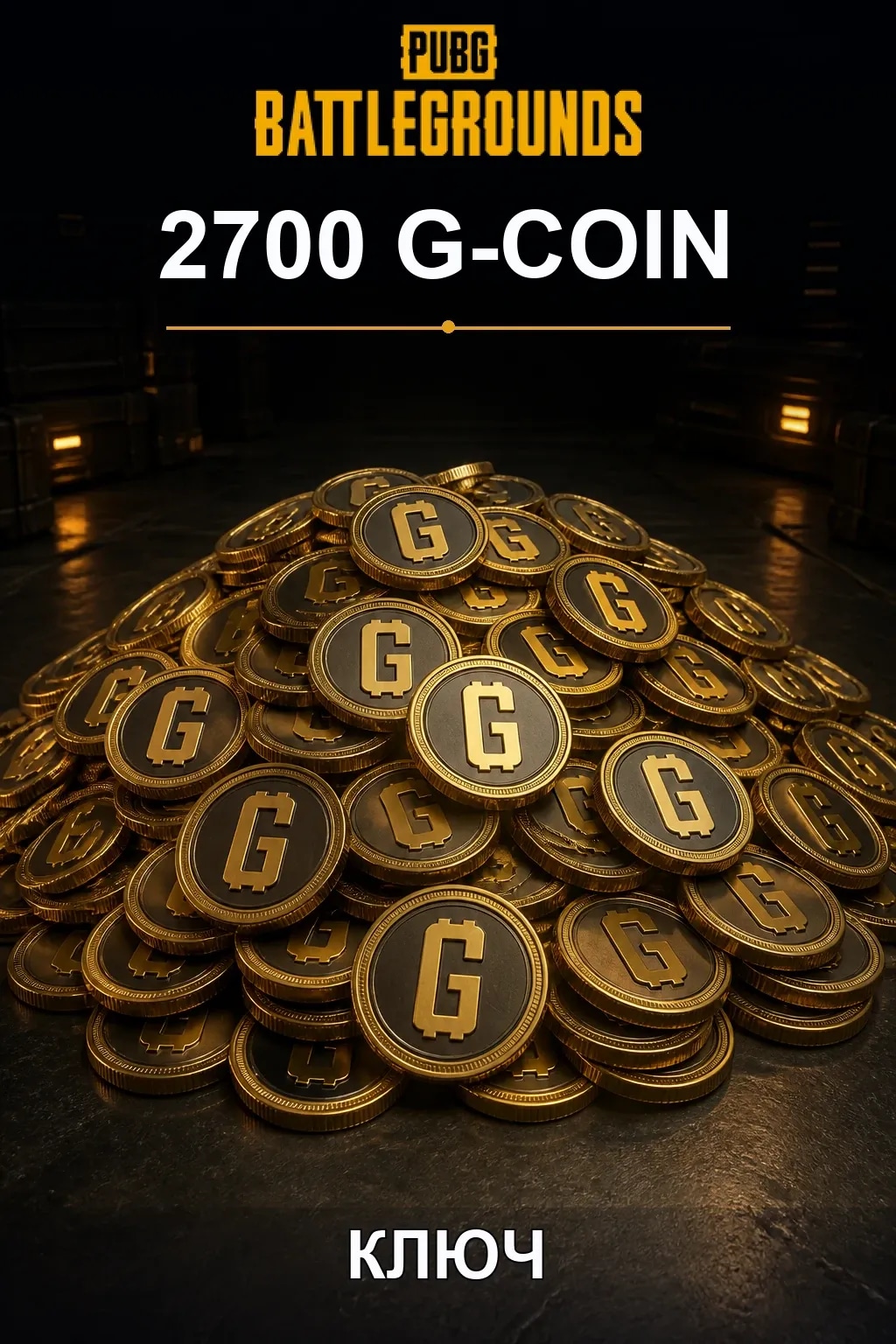 2700 G-Coins — Код пополнения