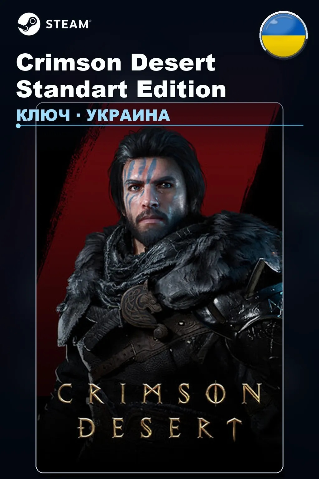Crimson Desert Standart Edition — Украина