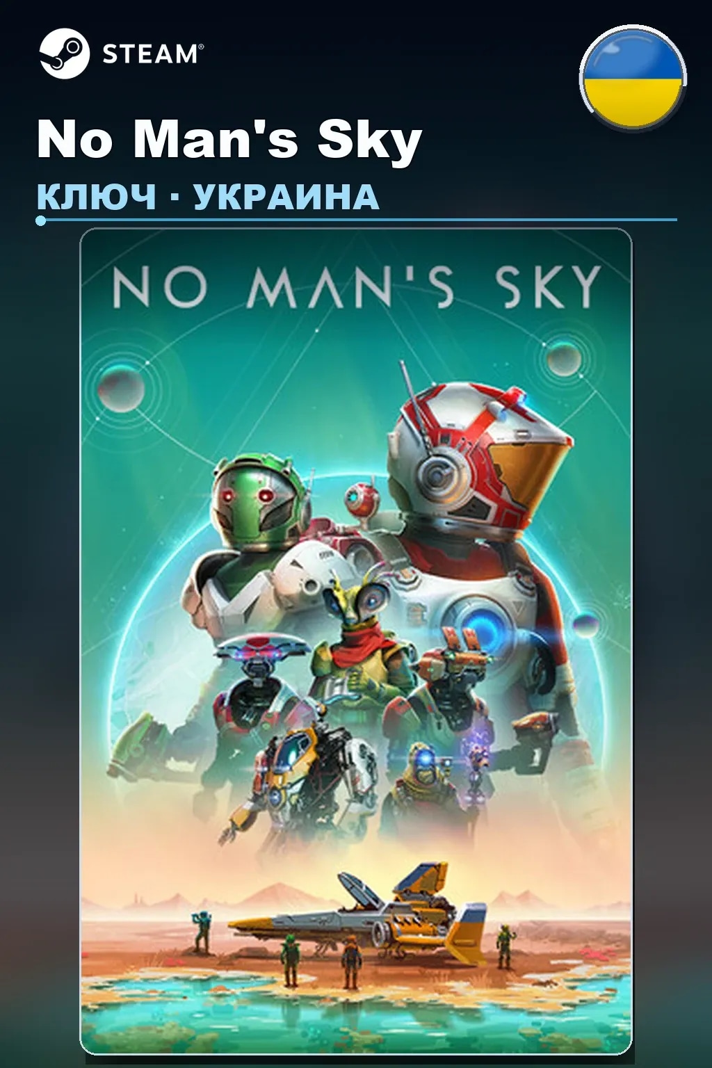 No Man's Sky — Украина
