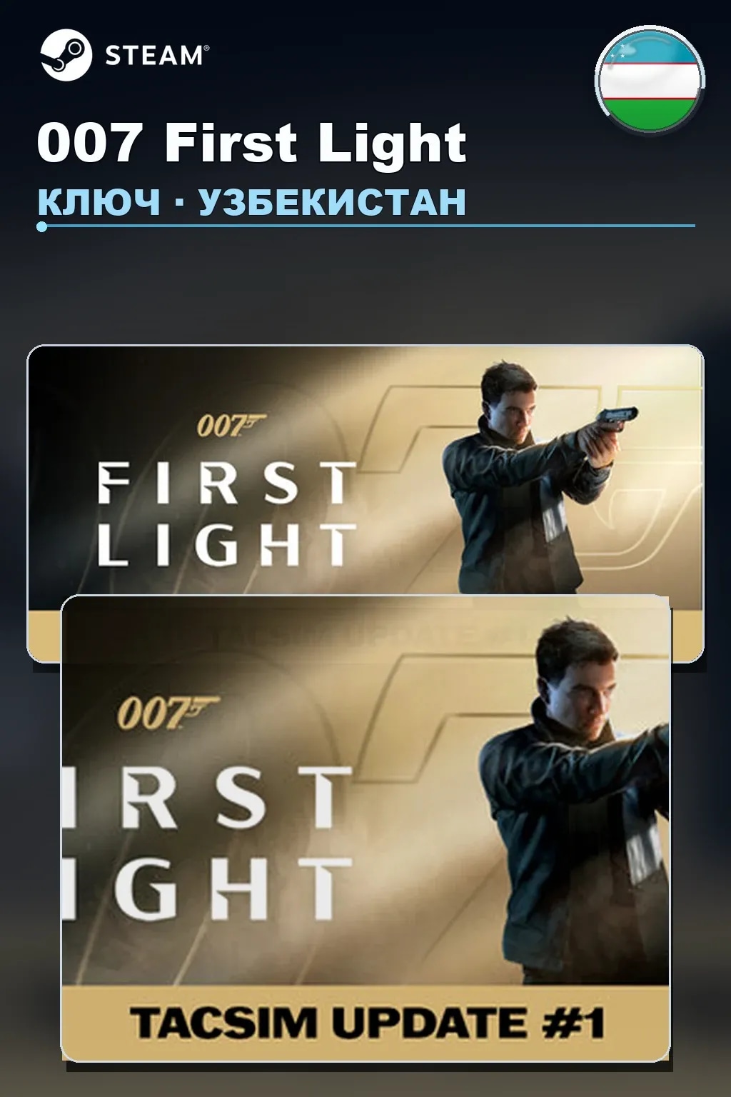 007 First Light — Узбекистан