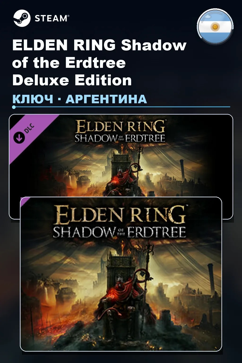 ELDEN RING Shadow of the Erdtree Deluxe Edition — Аргентина