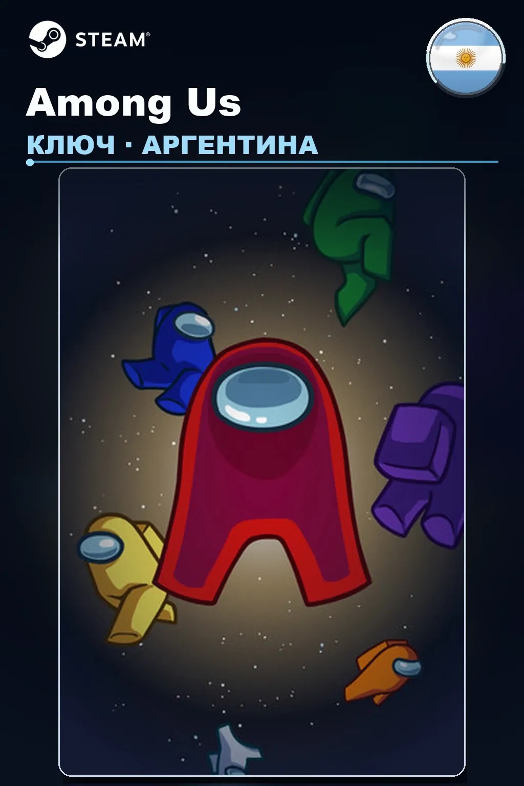 Among Us — Аргентина