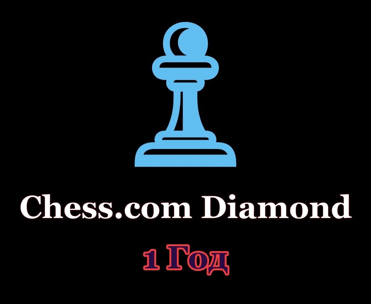 Chess.com Diamond • 1 год • Ваш аккаунт