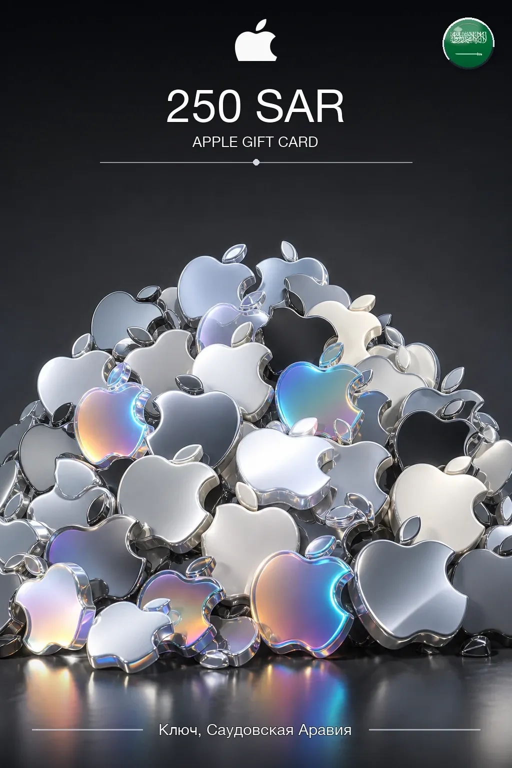 SAR 250 Apple gift card