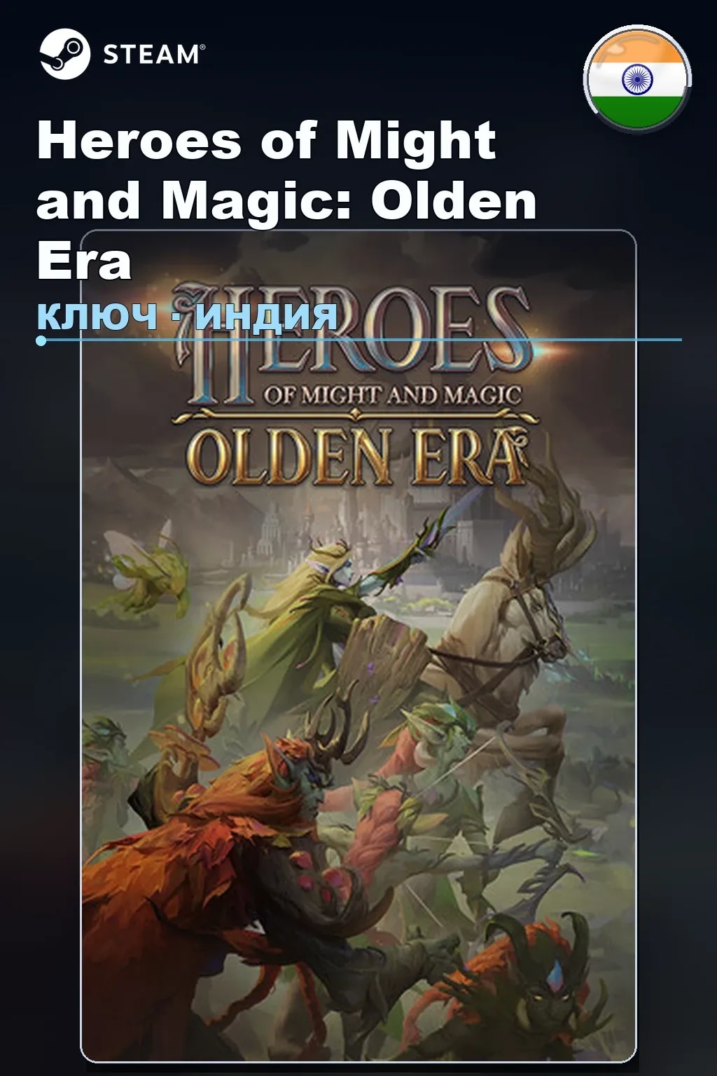 Heroes of Might and Magic: Olden Era — Индия