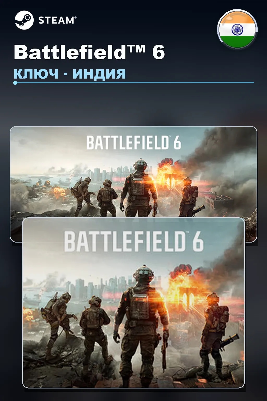 Battlefield™ 6 — Индия