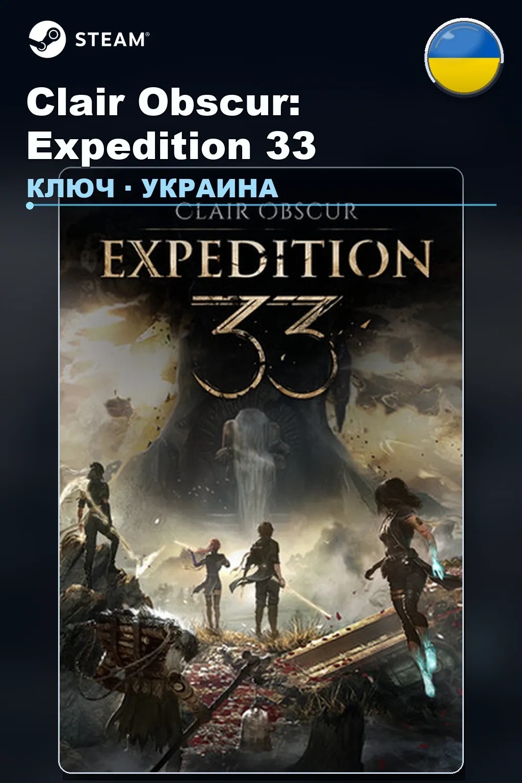 Clair Obscur: Expedition 33 — Украина