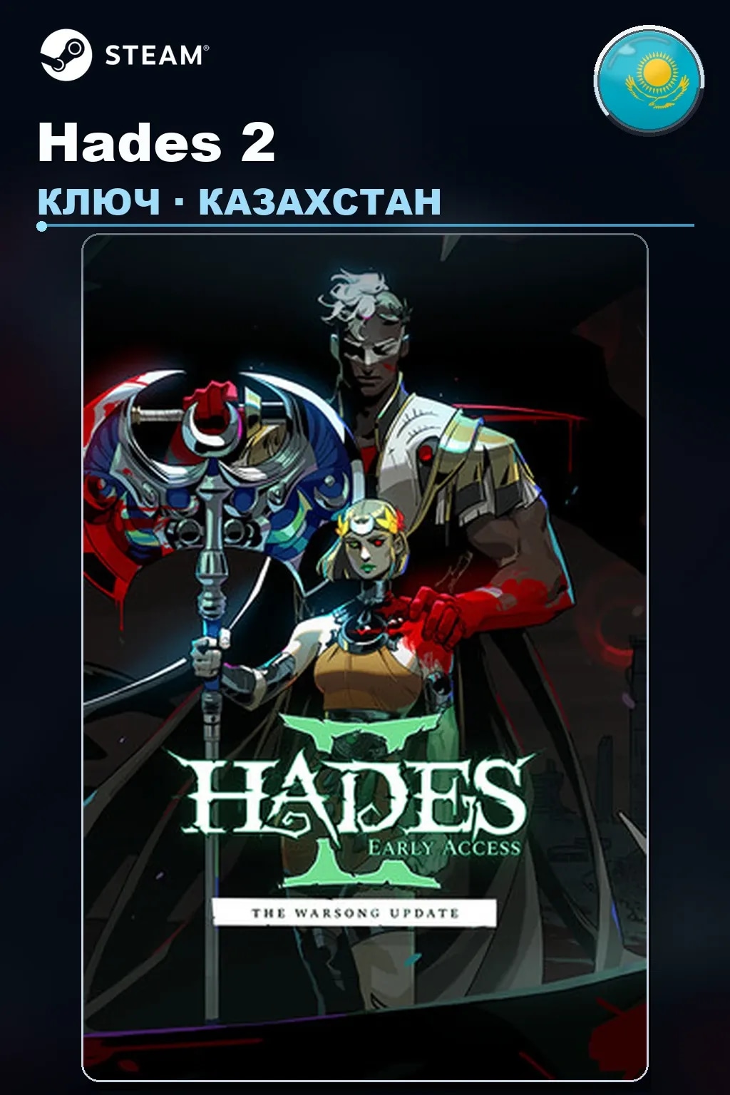 Hades 2 — Казахстан