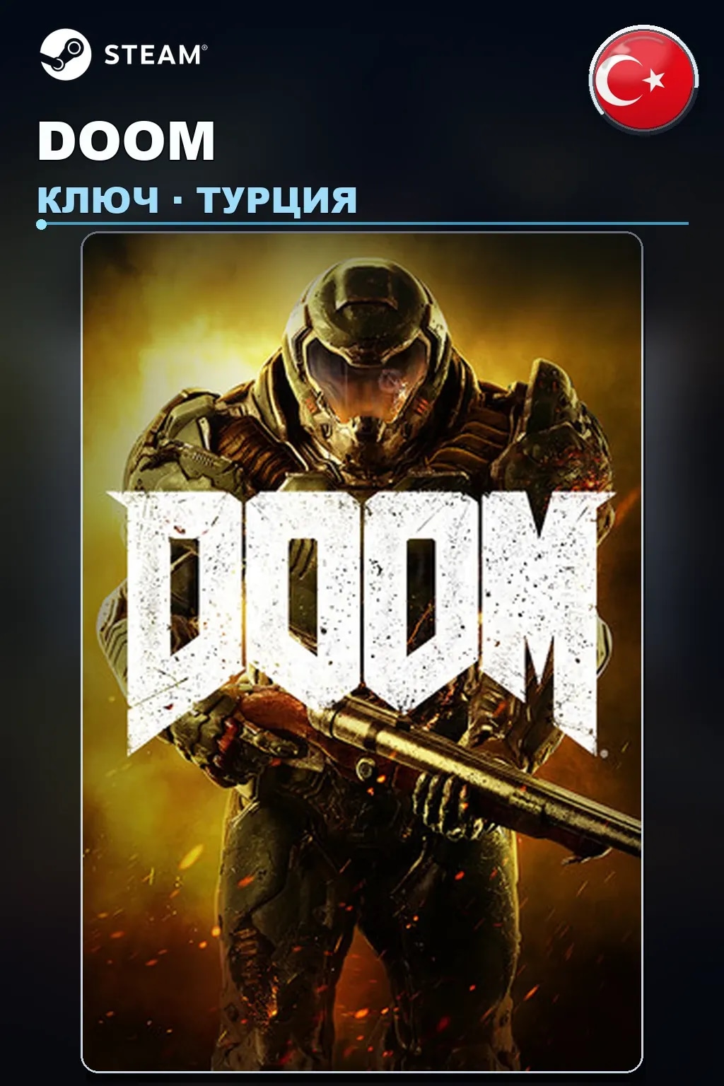 DOOM — Турция