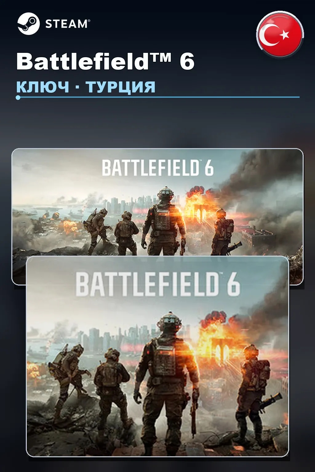 Battlefield™ 6 — Турция